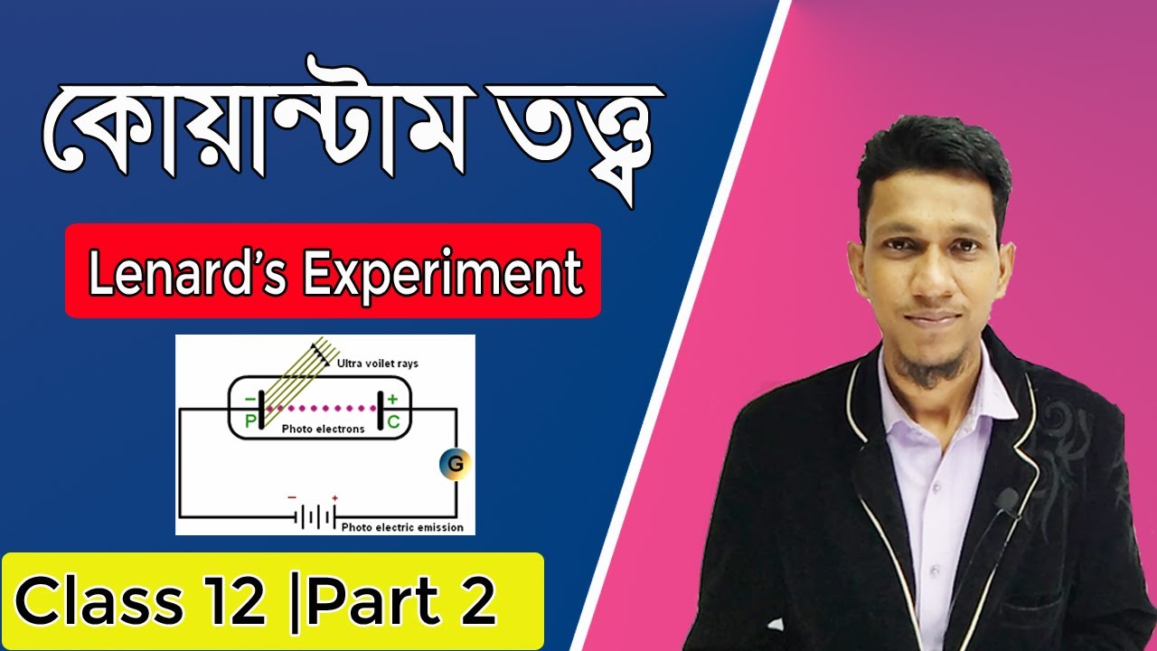 কোয়ান্টাম তত্ত্ব পর্ব ২ | Lenard Experiment | Quantum theory class 12 physics Part 1 |Science beta
