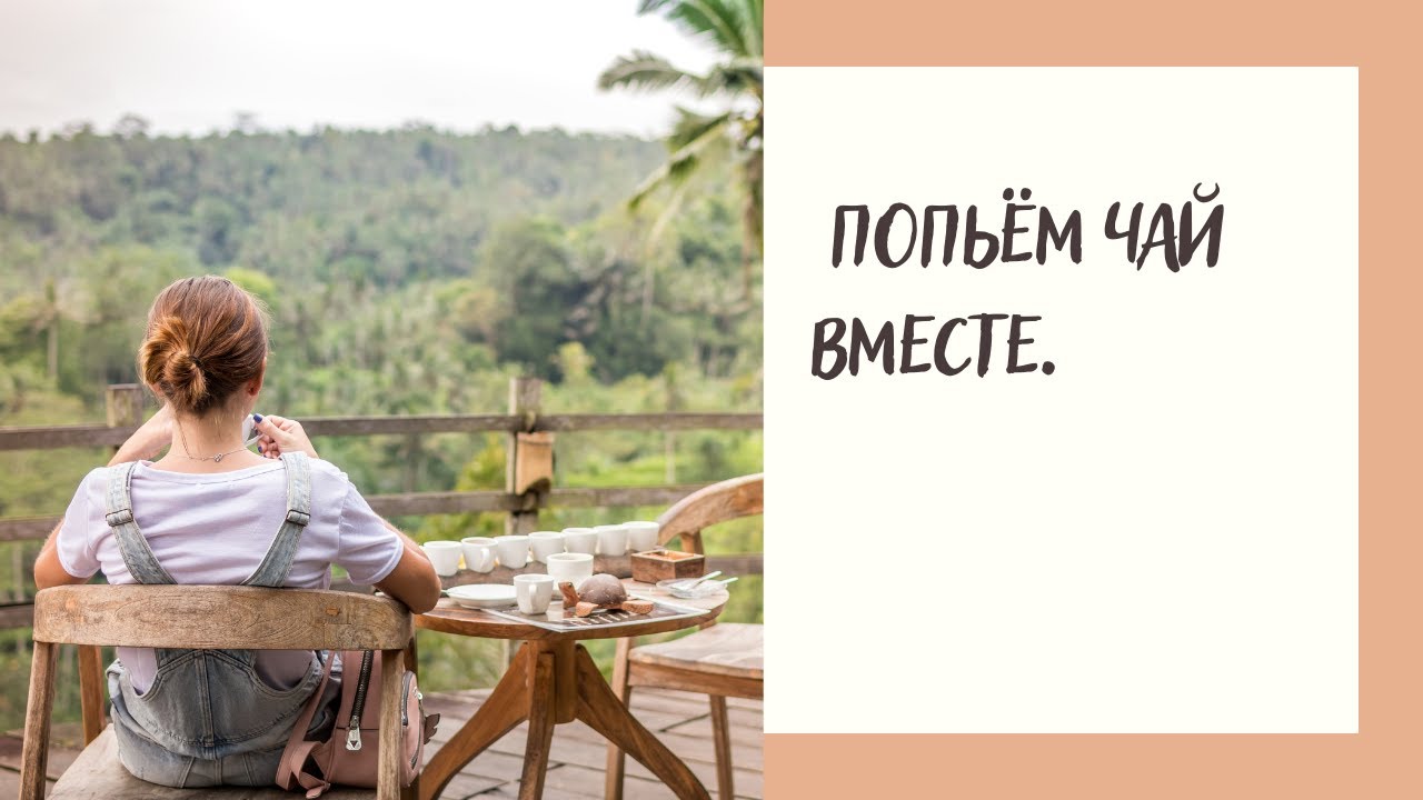 Пьём вечерний чай, домашняя рутина. Будни домохозяйки.
