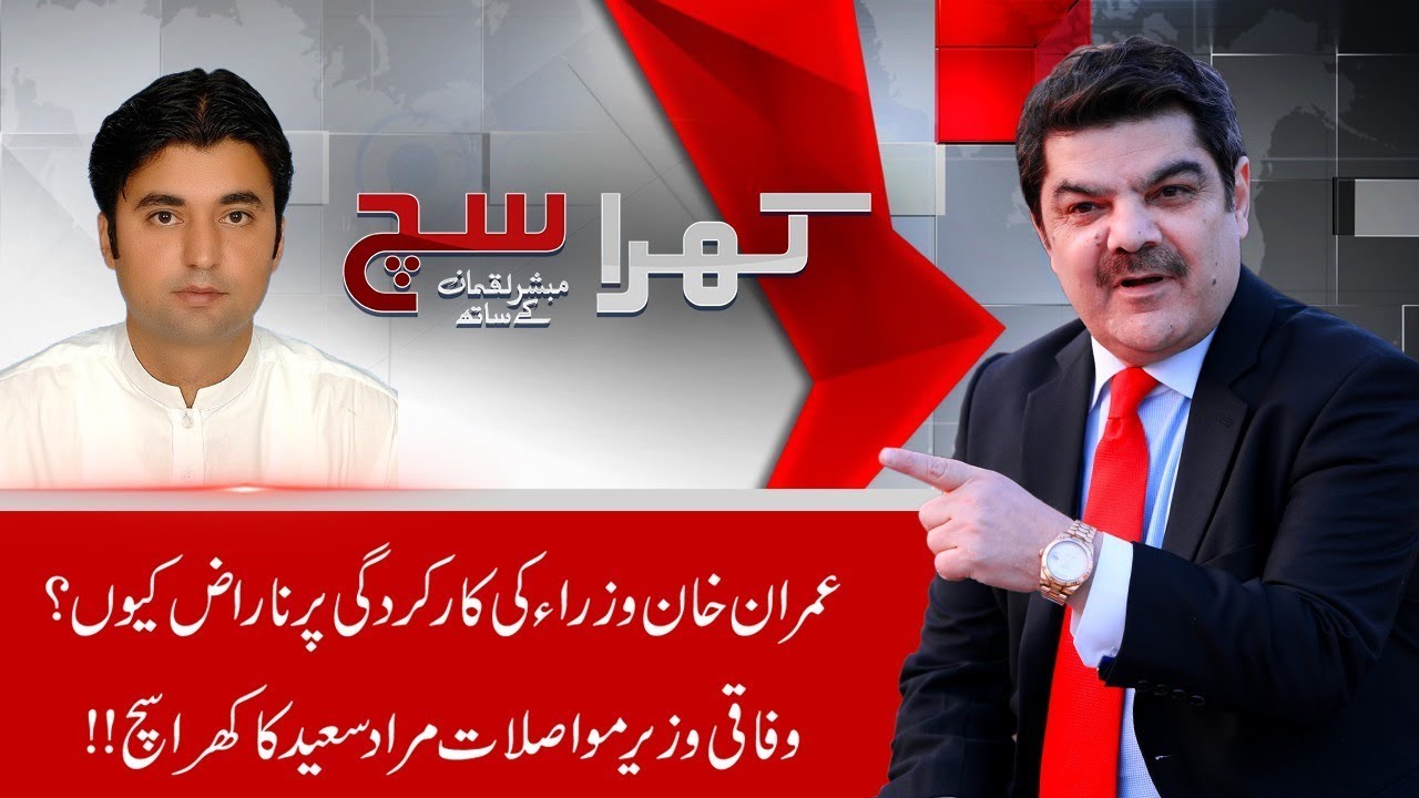 Mubashir Lucman Hardcore Interview With Murad Saeed | Khara Sach | 3 May 2019