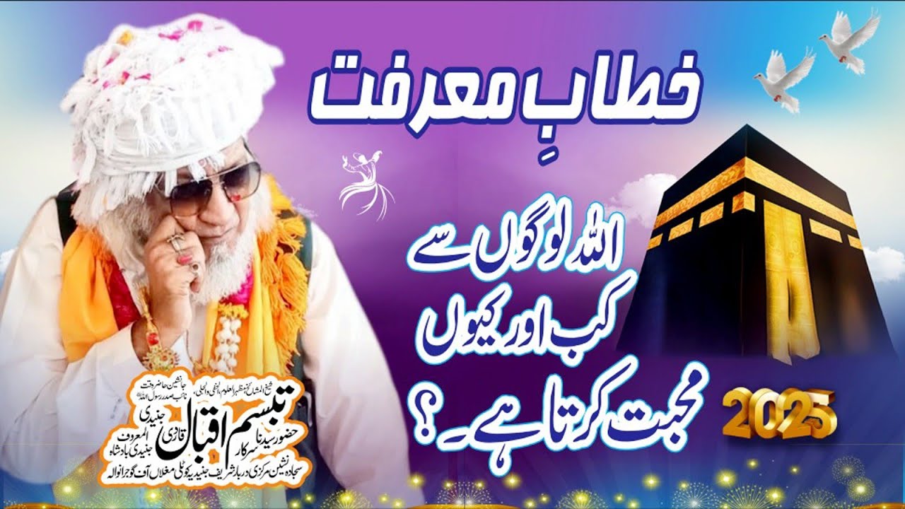 Allah Bnde Se Kab Or Kun Muhabat Krta Hy | Bayyan e Marifat | Mehfil At Badami Bagh Lahore