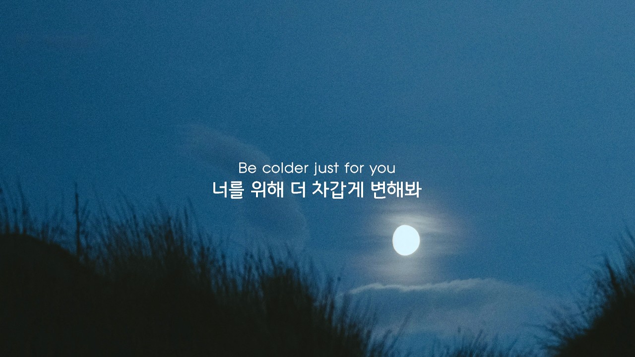 너만을 위해 살아가 : Daniel Caesar - Cool 가사 해석
