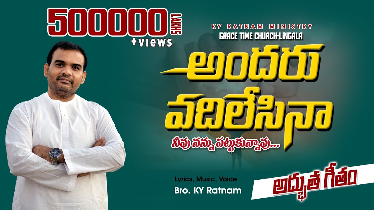|| అందరు వదిలేసినా నీవు నన్నుపట్టుకున్నావు || Latest Telugu Christian Song 2022 || 
