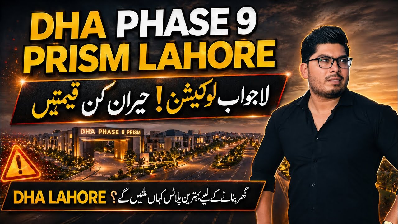 DHA Phase 9 Prism Lahore: ввод в эксплуатацию | Актуальные цены и информация о рынке на 2026 год ...