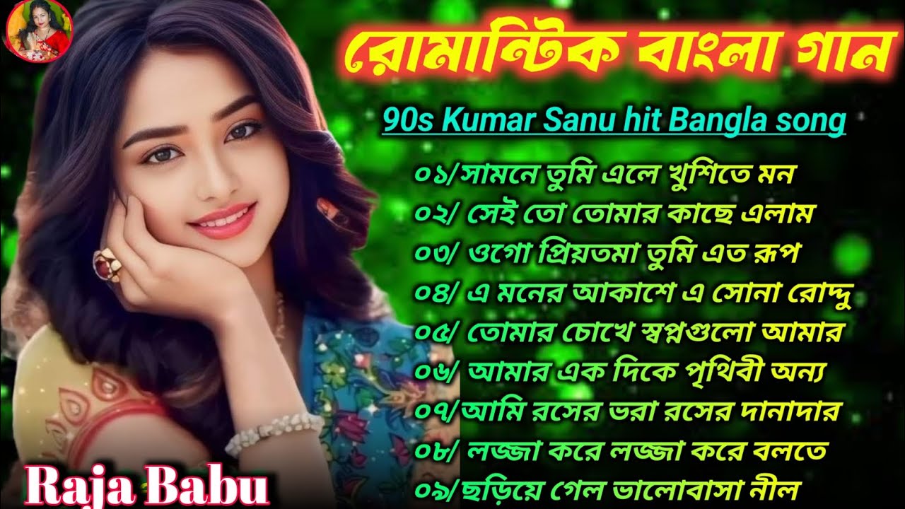 2025 সালের সেরা বাংলা হিট গান ❣️ সুপারহিট  গান 💕 কুমার শানু স্পেশাল বাংলা গান ❣️ রোমান্টিক গান 🥰🎧🥰🎧