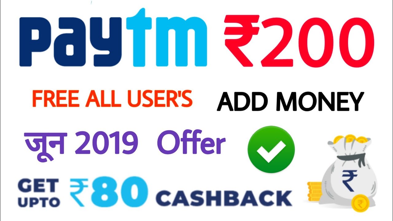 Paytm June 2019 Offer, Paytm ₹200 Free Offer, ₹80 Cashback Offer Paytm Niki Offer, Paytm Add Money