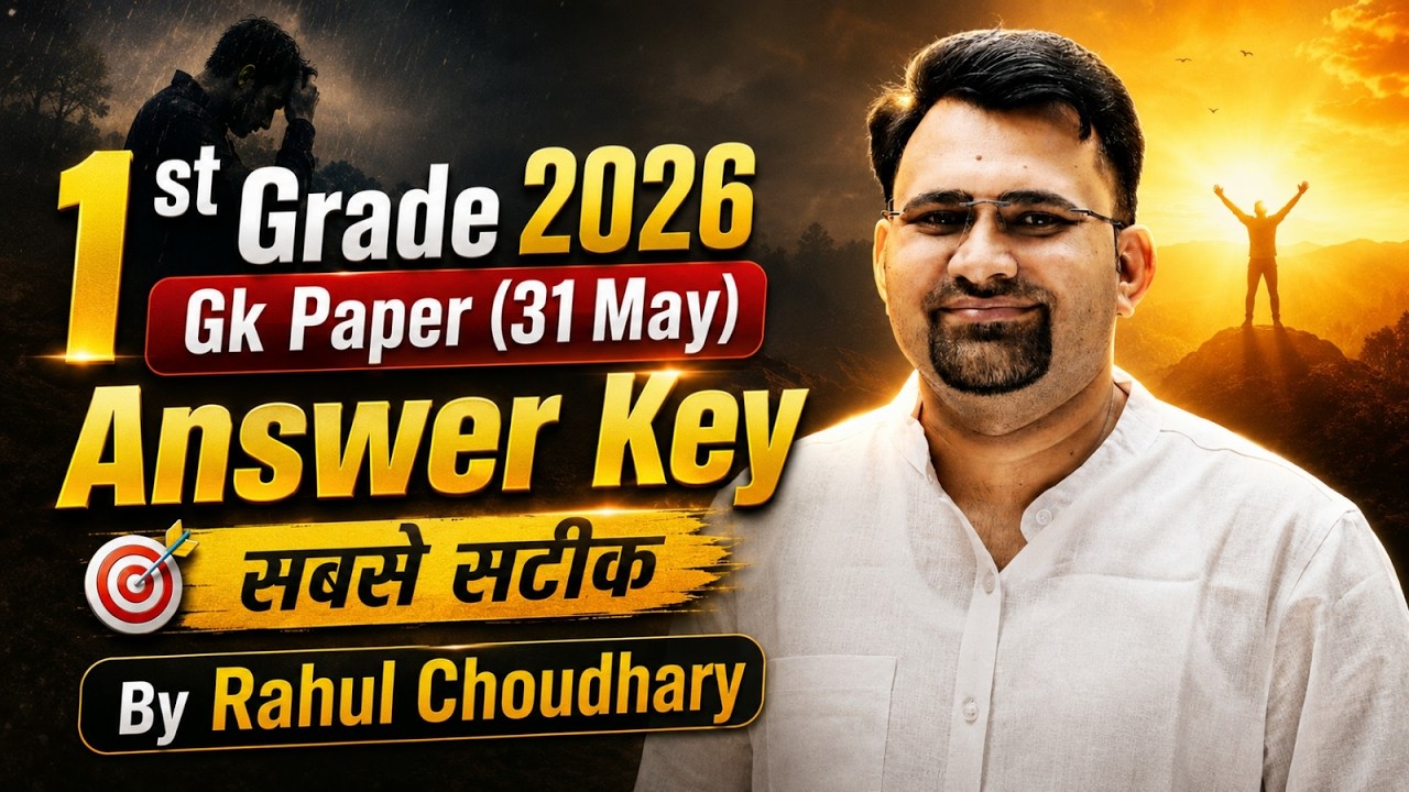 1st Grade 2026 GK Paper Answer Key | 31 May GK Paper Solution | सबसे सटीक Answer Key By Rahul Sir