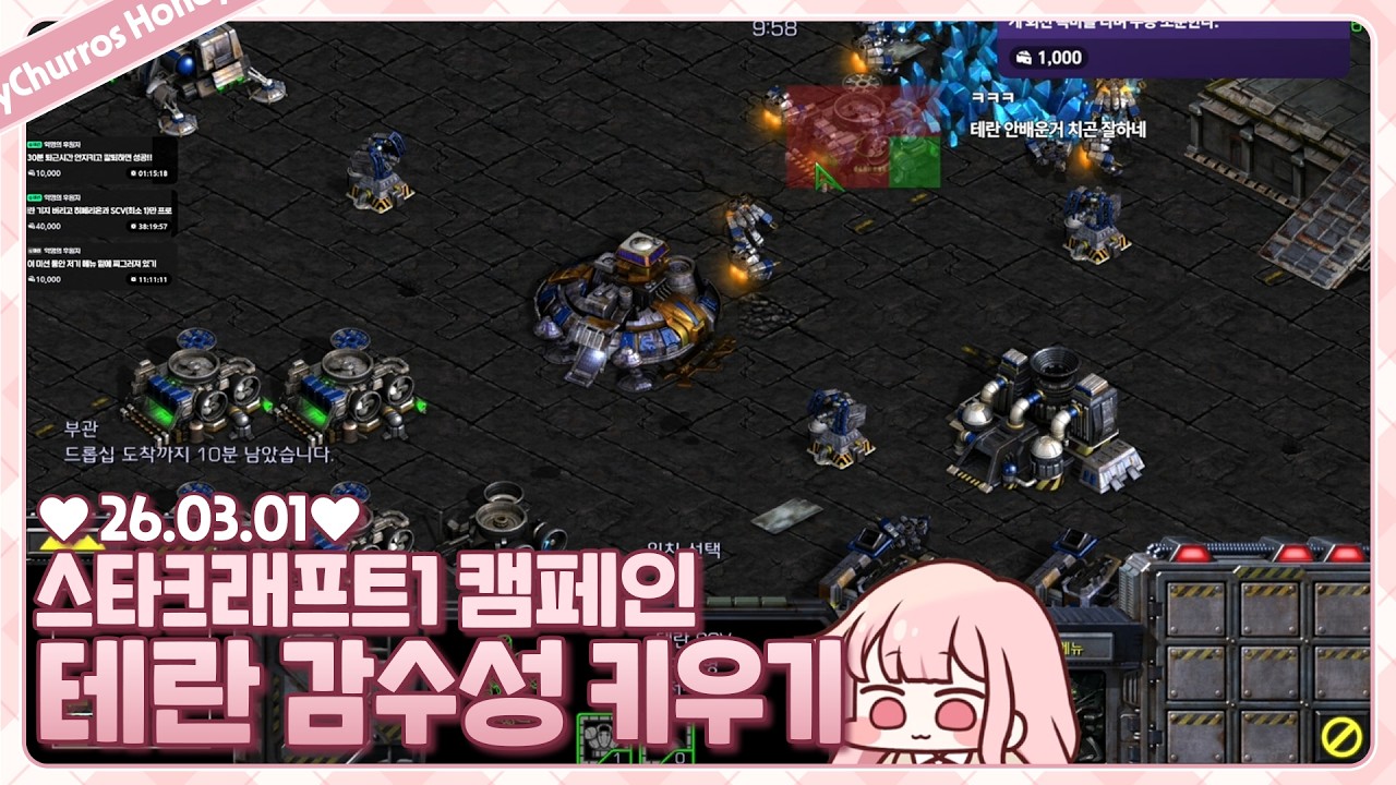 프로토스 사랑하지만 캠페인 처음부터 시작하며 테란 감수성 키우기 [스타크래프트 1 캠페인 - 테란 #1]