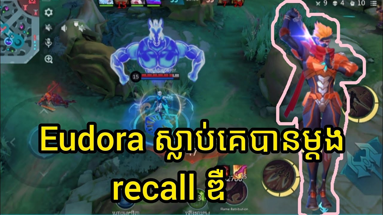 Eudora សម្លាប់គេបានម្តង recall ឌឺ