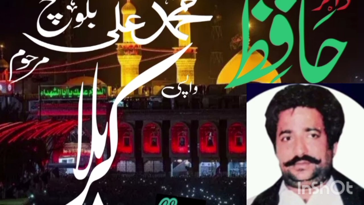 Zakir hafiz Muhammad Ali Baloch 