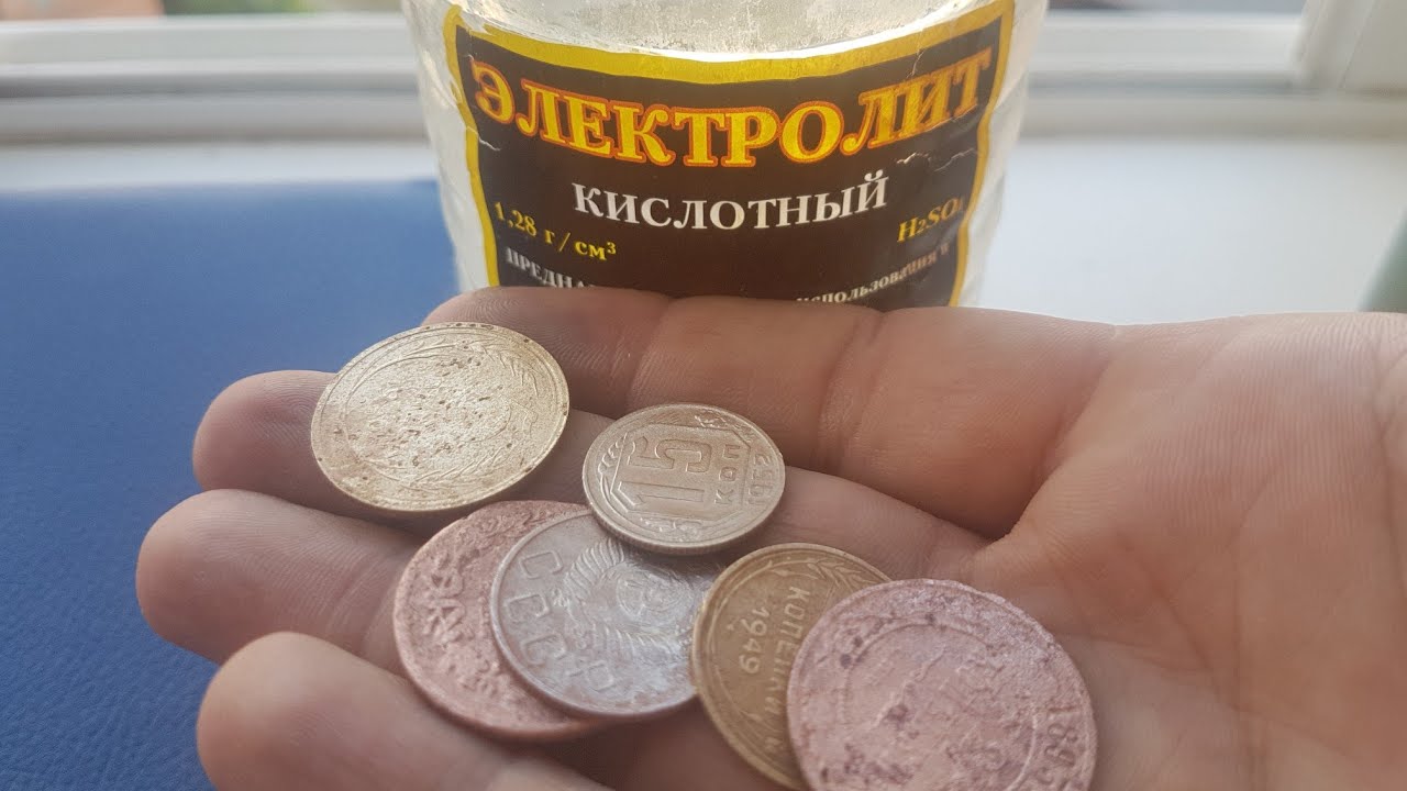 Чистка Монет Электролитом