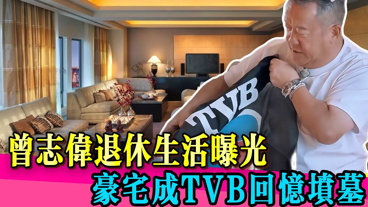 曾志偉晚年實慘！總統套房藏TVB輝煌，滿屋獎盃無人陪伴！！#曾志伟 #佘诗曼 #tvb #娱乐圈 #演员 #演技 #真相 #香港 #台湾 #神奇的朋友