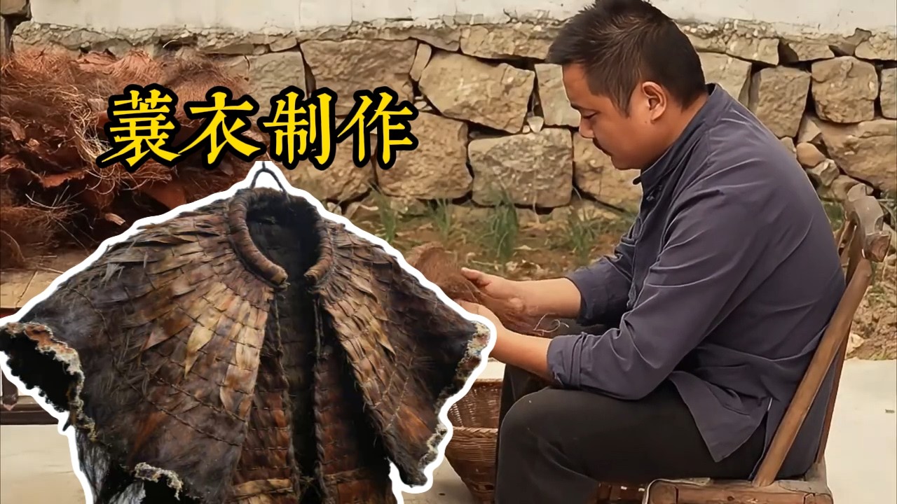 ：藏在乡村里的千年非遗！蓑衣的前世今生，传承非遗关键在找对新方向