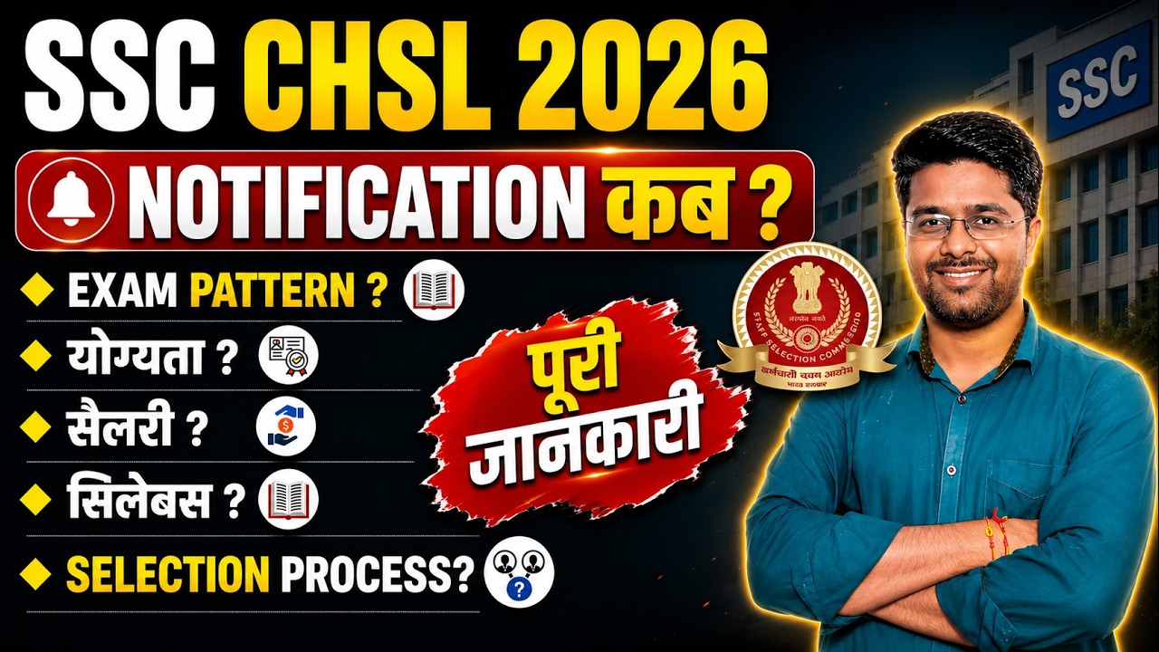 SSC CHSL Notification 2026 | SSC CHSL Form Fill UP 2026 | Syllabus, Salary, Age,  Exam Date 2026