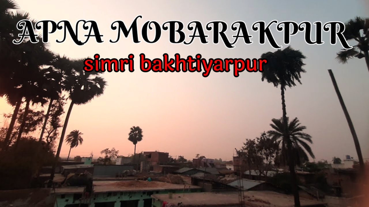 My first vlog ♡| Mobarakpur simri bakhtiyarpur vedio ♡ Apna Mobarakpur simri bakhtiyarpur