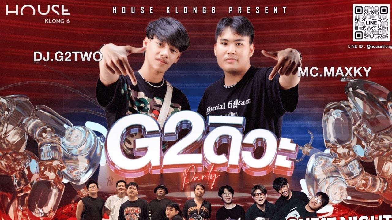 G2ดิว่ะ!ท้ายอาภัพรัก | DJ G2 x MC MAXKY| HOUSE KLONG 6| [OFFICIAL VIDEO]