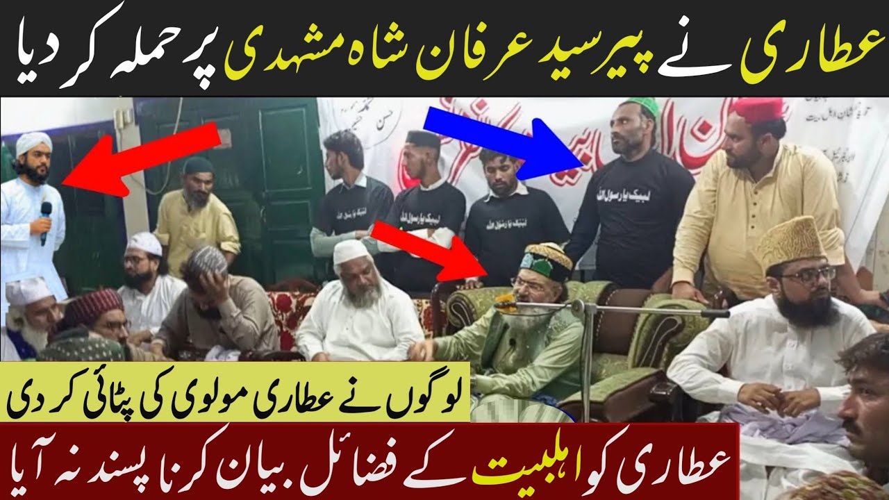 Syed irfan shah mashadi par hamla | ilyas qadri | ashraf asif jalali | Hazrat Ali | Hazrat fatima 