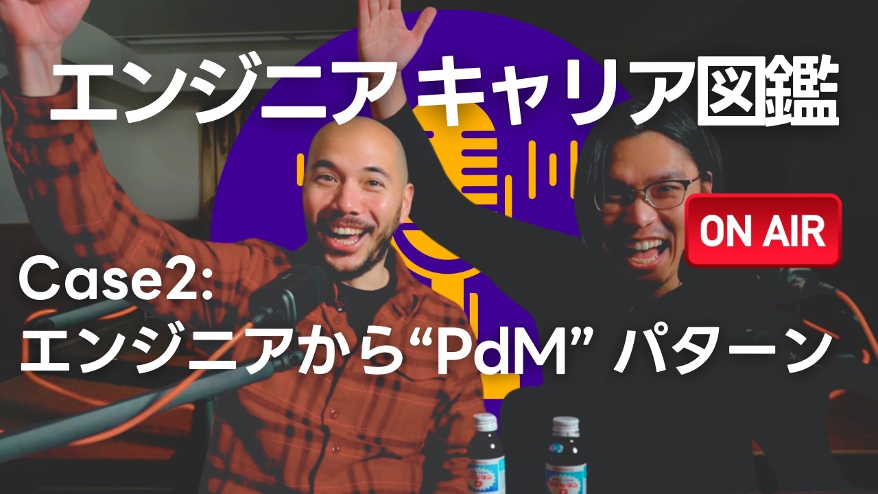 エンジニアから 