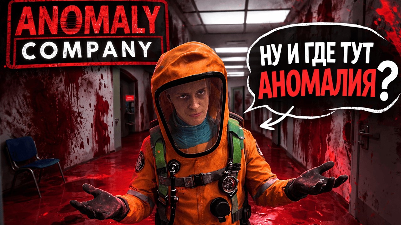 МЫ ИСКАЛИ АНОМАЛИИ 30 МИНУТ… но так и не нашли |Anomaly Company