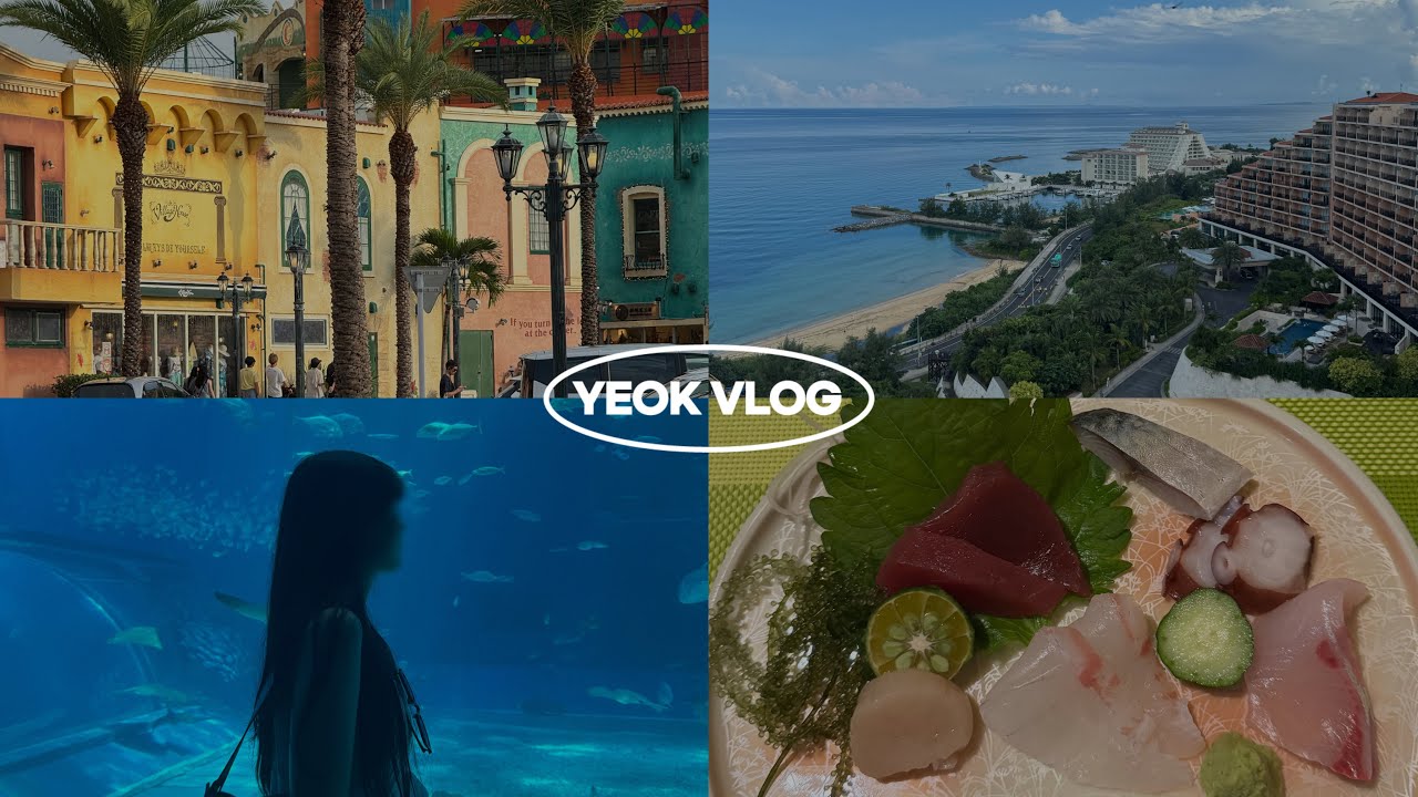 [vlog]아빠의 환갑잔치는 오키나와여행으로 대신합니다