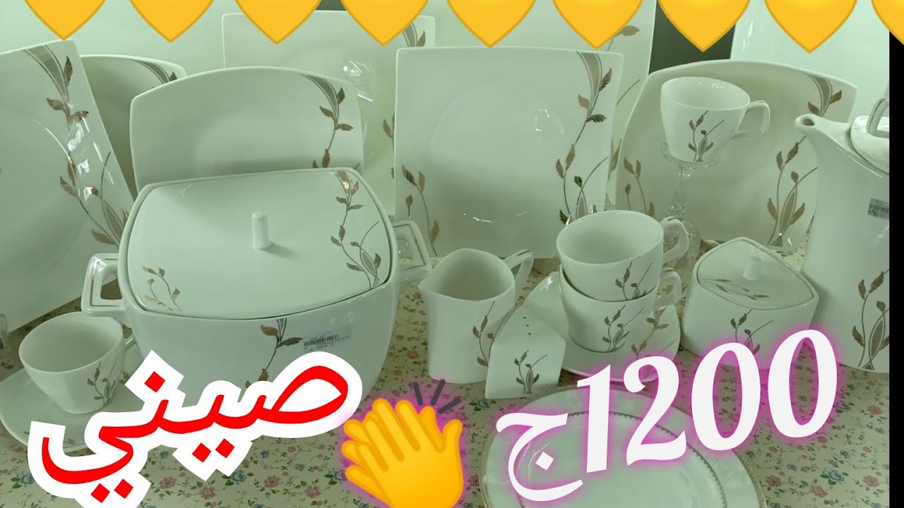 يالا🥳طقم صيني ب1200ج😳اطقم كاسات روعه🌺اقل سعر ادوات منزليه في مصر🥰اركوبال حلل كاسات رفايع العروسه