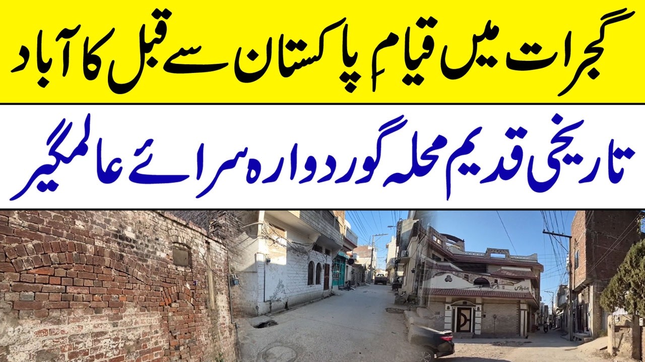 Gurdwara Sarai Alamgir a historic neighborhood in Gujrat that predates the creation of Pakistan