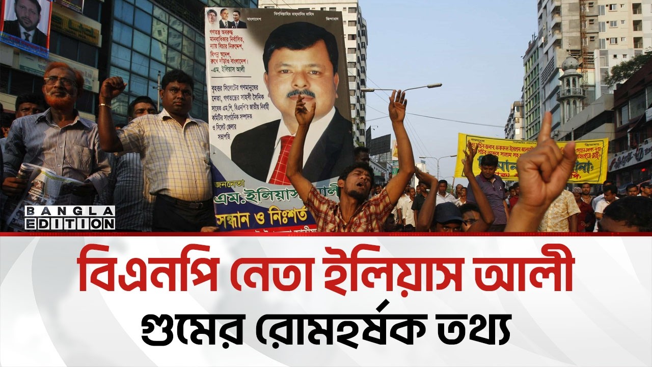 জিয়াউল আহসানের ওপর দায় চাপিয়ে বেঁচে যেতে চাইছেন অনেকেই? | Bangla Edition