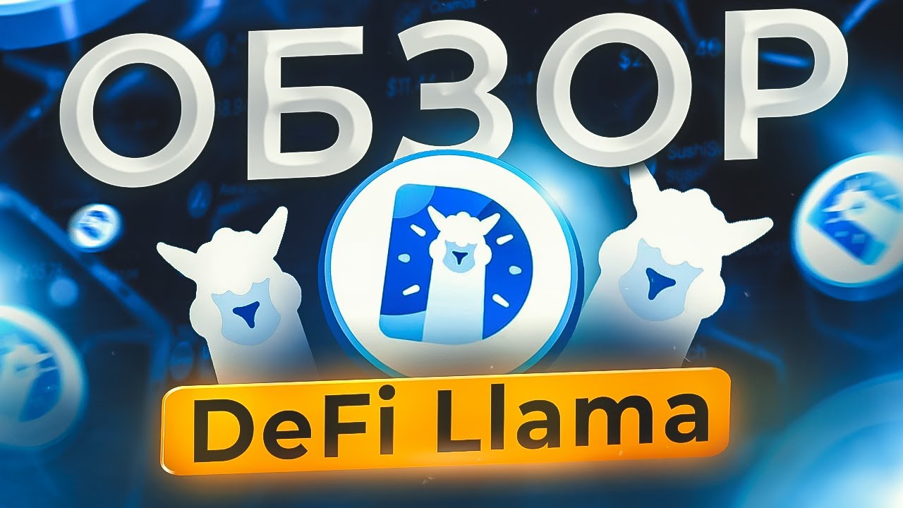 DeFi Llama Review: Learning to Use Crypto's Swiss Army Knife