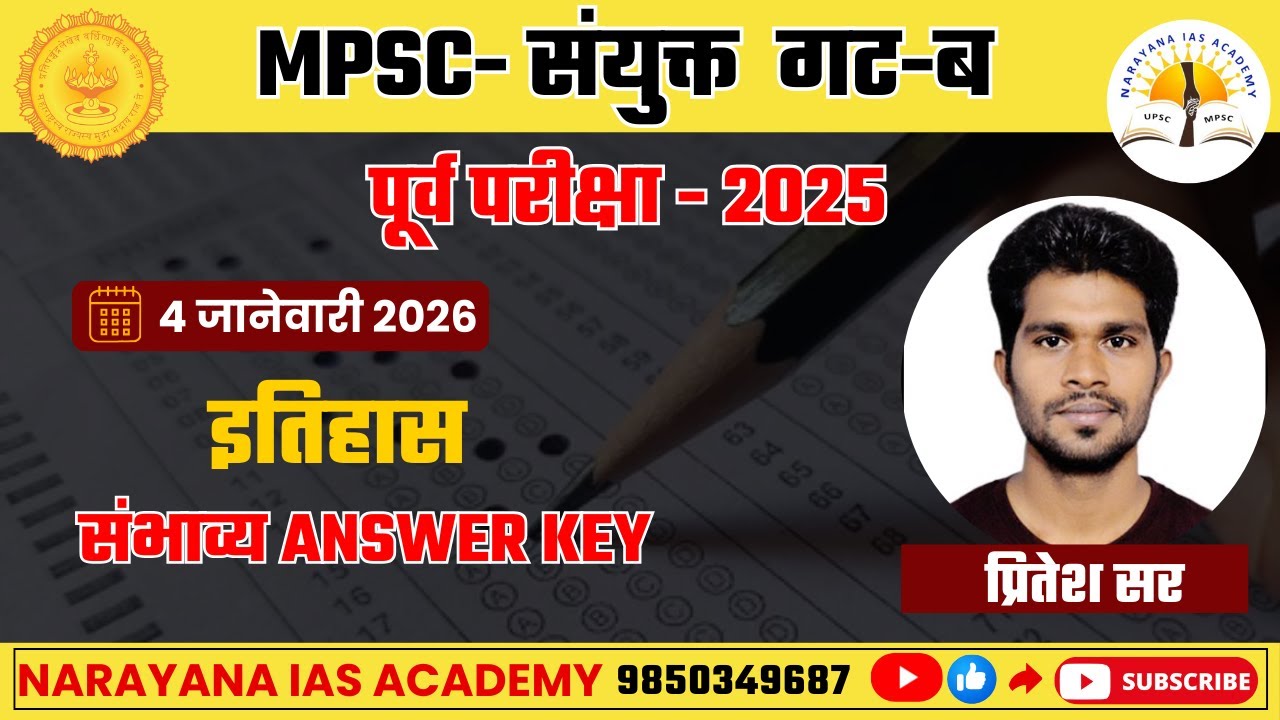 MPSC Combine Group B Pre 2025 History AnsKey By Pritesh Sir