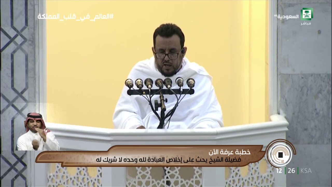 خطبة عرفة وصلاتي الظهر والعصر من مسجد نمرة #يوم_عرفة