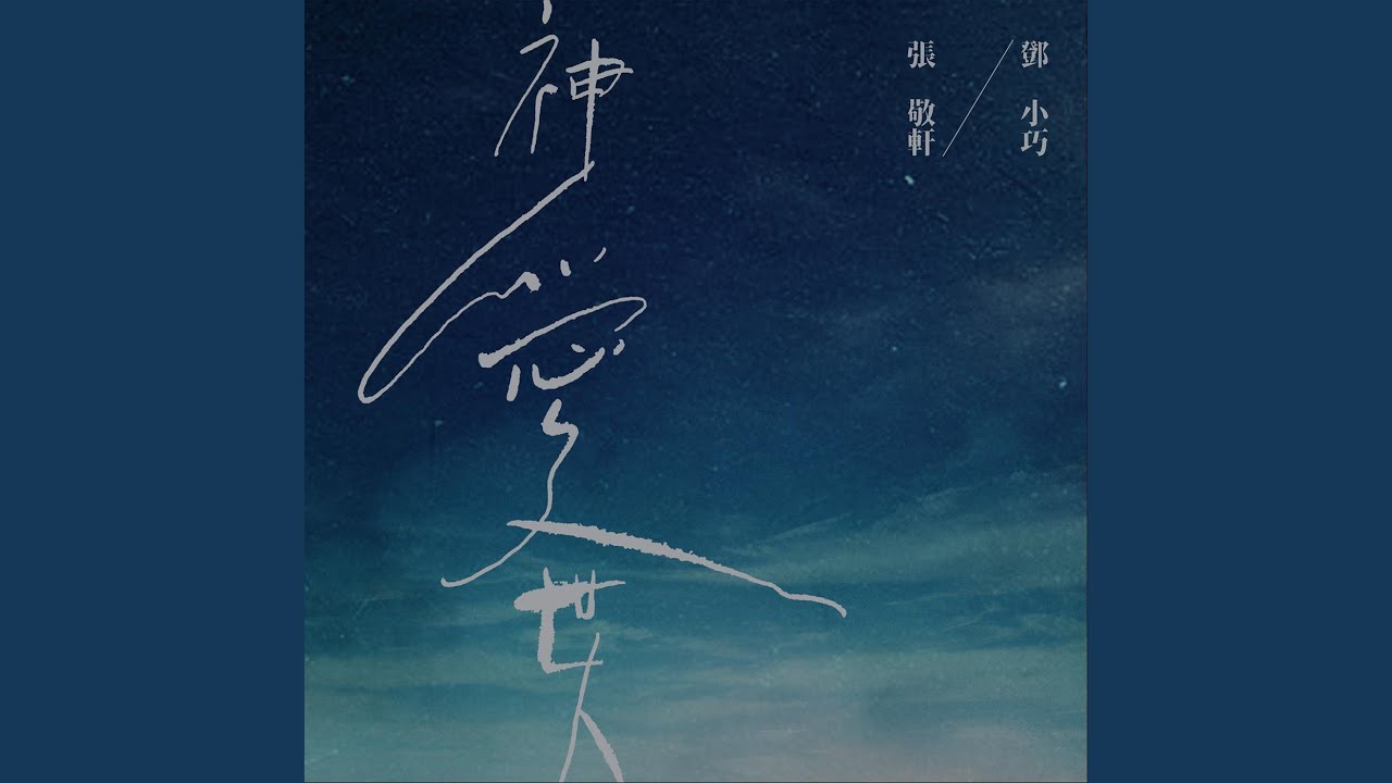 神愛世人 (合唱版)