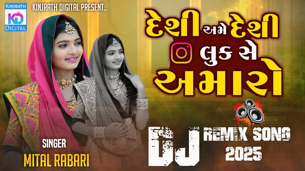 Desi Ame Desi Look Se Amaro | Mital Rabari | Pardesha Ri Nokari DJ Remix Song 2025