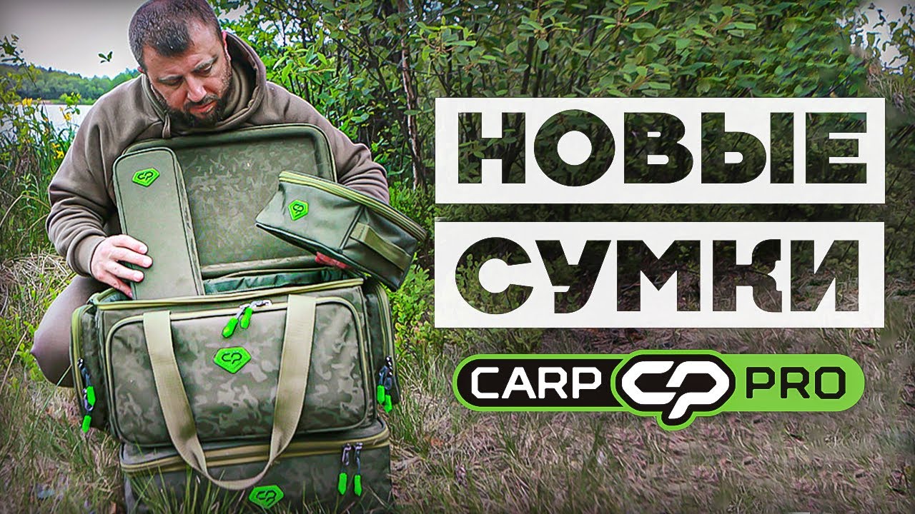 Сумки-поводочницы Carp Pro для карповых поводков и терминальных снастей! Обзор карповых аксессуаров
