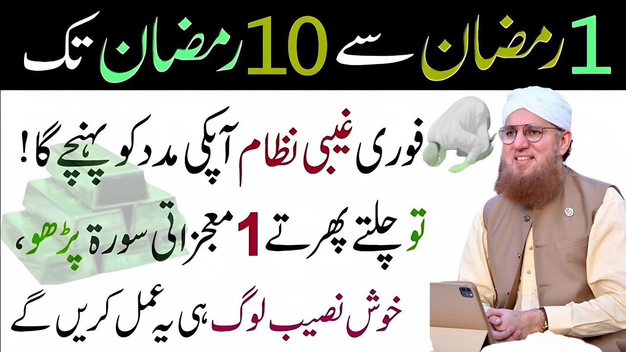 1 Ramzan say 10 Ramzan tak forry gaby nijam aapki madad ko pahunchega, Habib attari wisdom 