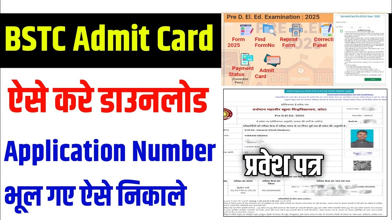 BSTC Admit Card 2025 | How to Download BSTC Admit Card | How to get BSTC 2025 Admit Card 2025