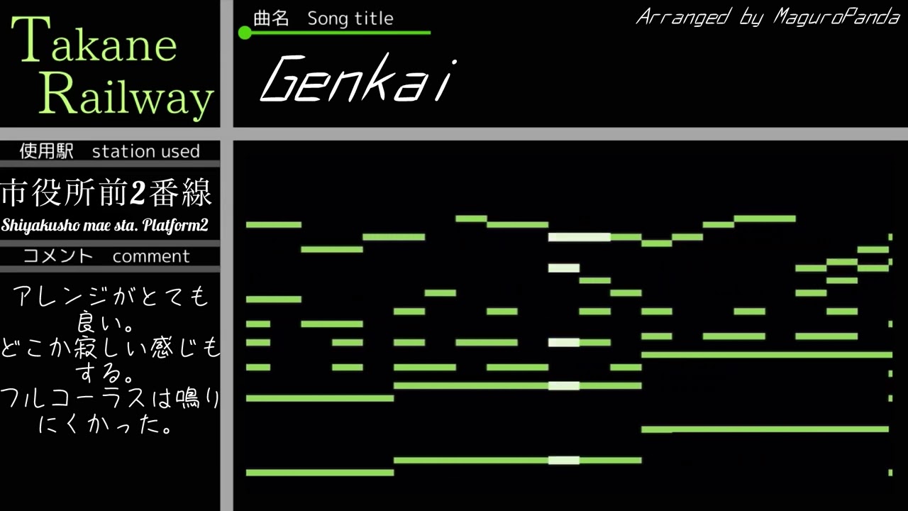 【再現MIDI】高根鉄道 旧発車メロディ　Takane Railway old departure melodies
