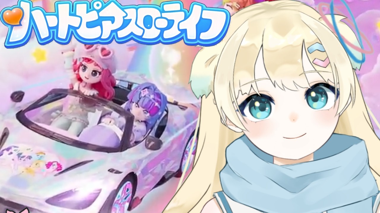 【ハートピアスローライフ】#14 マイリトルポニーイベント来た！先着20名様と調和の木のなんやかんやをしたいぞー！ぜひ！！！【ふゆまみ/  #個人勢 】
