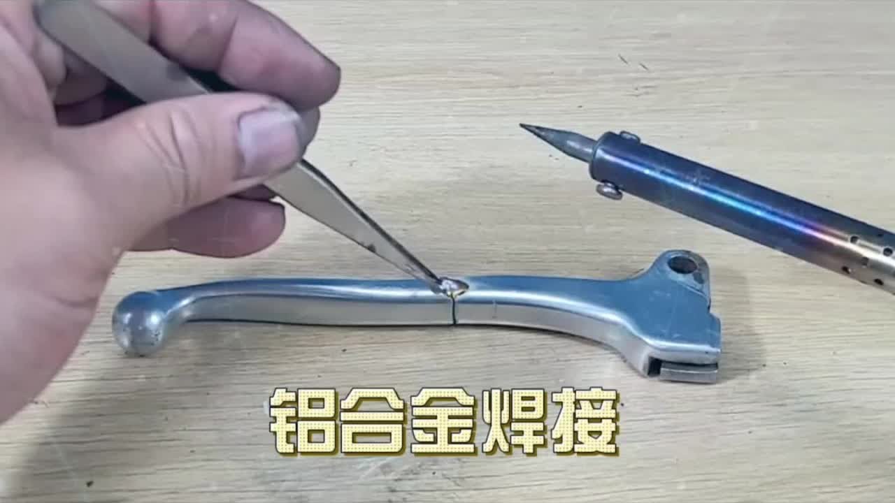 普通人如何比较完美的修复焊接损坏的铝合金材料！ #实用小技巧  #技术分享