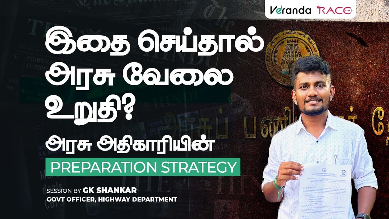 #14 | இத மட்டும் பண்ணுங்க | அரசு வேலை உறுதி - SPECIAL CLASS BY SHANKAR GOVT OF TAMILNADU (HIGHWAYS)