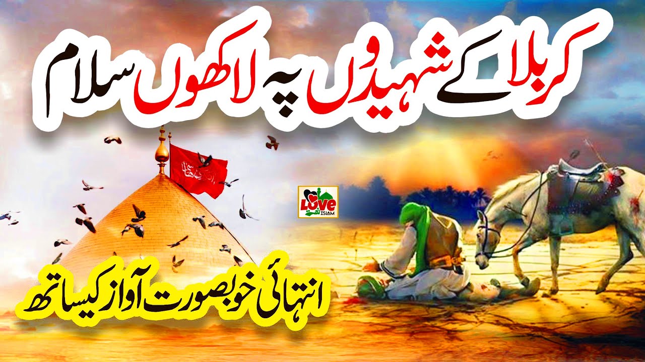 Karbala ke Shaheedon pe Lakhon Salam | Lyrics Urdu | Usman Qadri | Naat Sharif | i Love islam