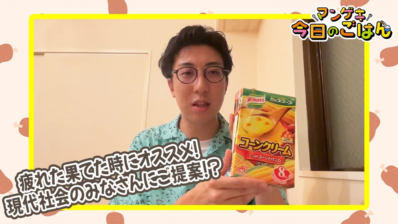 ドーナツ・ピーナツドーナツがご提案！？疲れ果てた時のオススメごはん！【ドーナツ・ピーナツ】【今日のごはん】