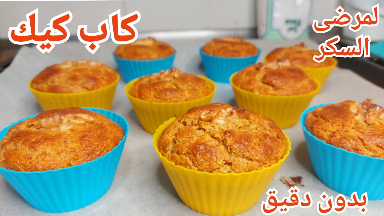 كاب كيك زنوبة ديابيت♥️ للكبار والصغار ، بنكهة ومذاق لا يقاوم مع طريقة حساب الكارب👍 (لوكارب، كيتو )