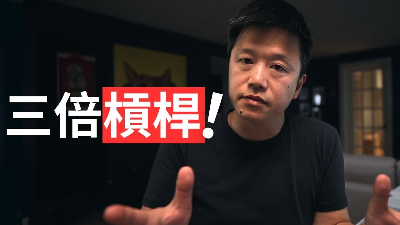 我的槓桿投資策略 #TQQQ