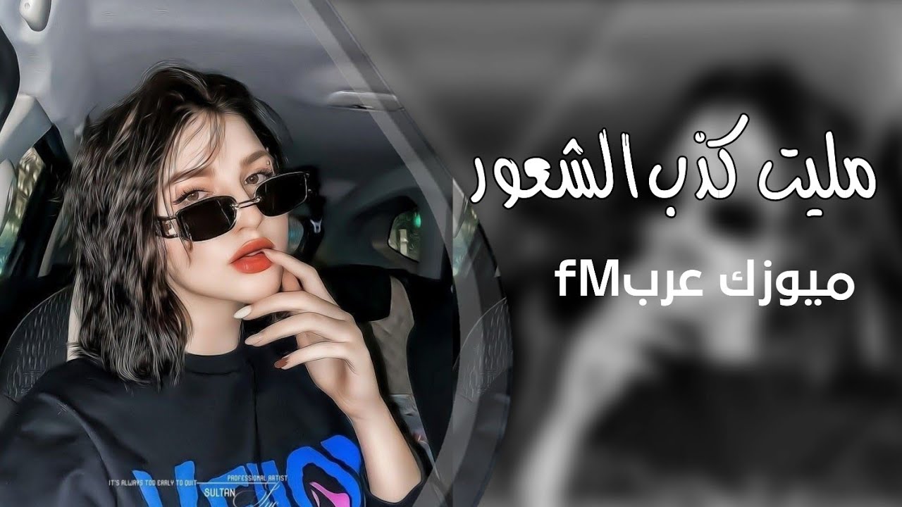 اغاني خليجيه 2025 || مليت كذب الشعور - ماهقيت انك تخون - بطيء