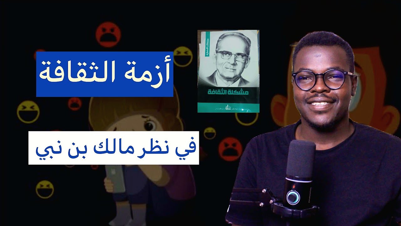 مشكلة الثقافة: الحلقة الثالثة - كيف تُدمّر الأفكار مجتمعات بأكملها