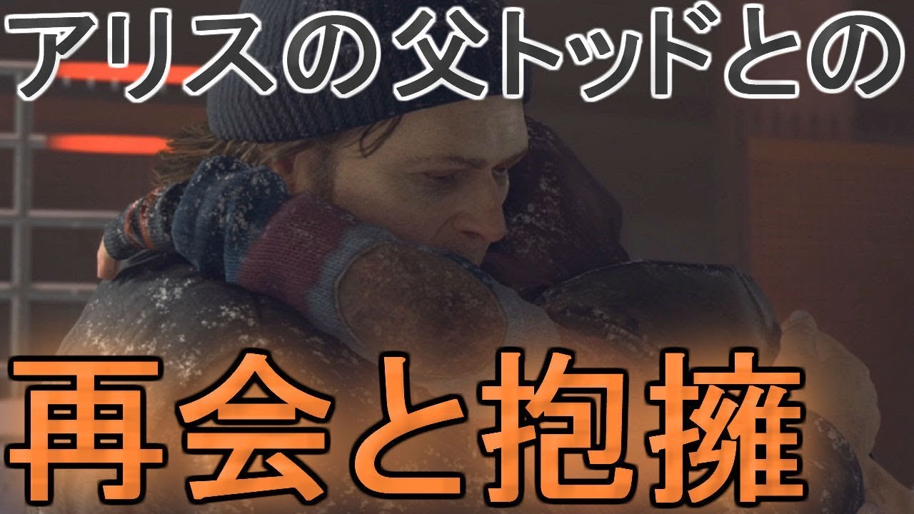 アリスの父トッドとの再会と抱擁←デトロイトビカムヒューマンプレイ（detroit become human gameplay）