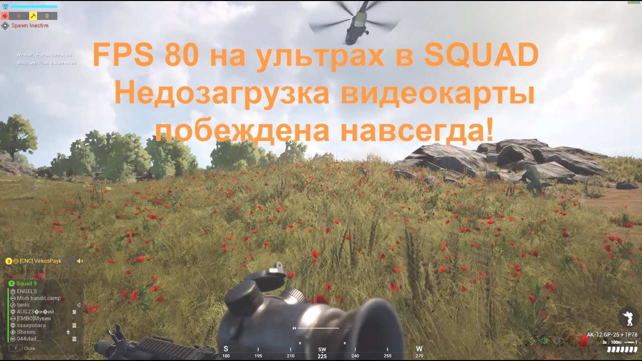 SQUAD Defeated! How to boost FPS in SQUAD 100%! Change process priority. GPU underutilization def...
