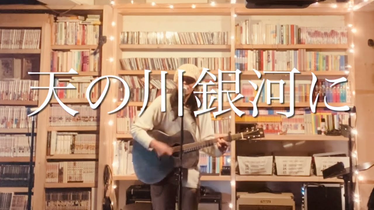 ハレルヤ/ひかりのおと✨/２０２６1/12 inおとなり　#kirtan #bajan #hallelujah #singersongwriter #弾き語り #宇宙音楽 