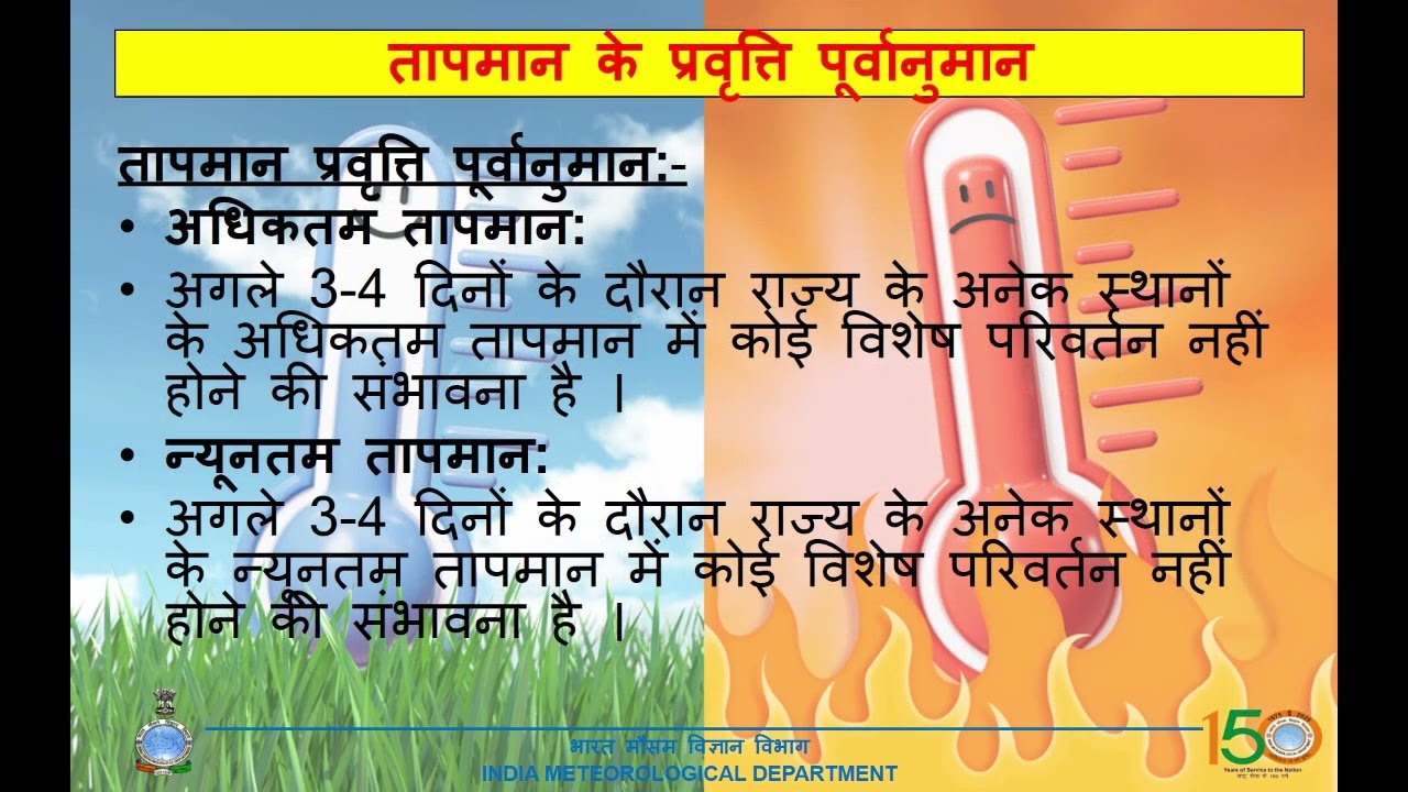 Bihar State Weather Discussion | Bihar Weather Update 14th June 2026 📢
