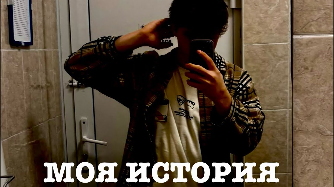 МОЯ ИСТОРЯ 😱😱ушёл из дома???
