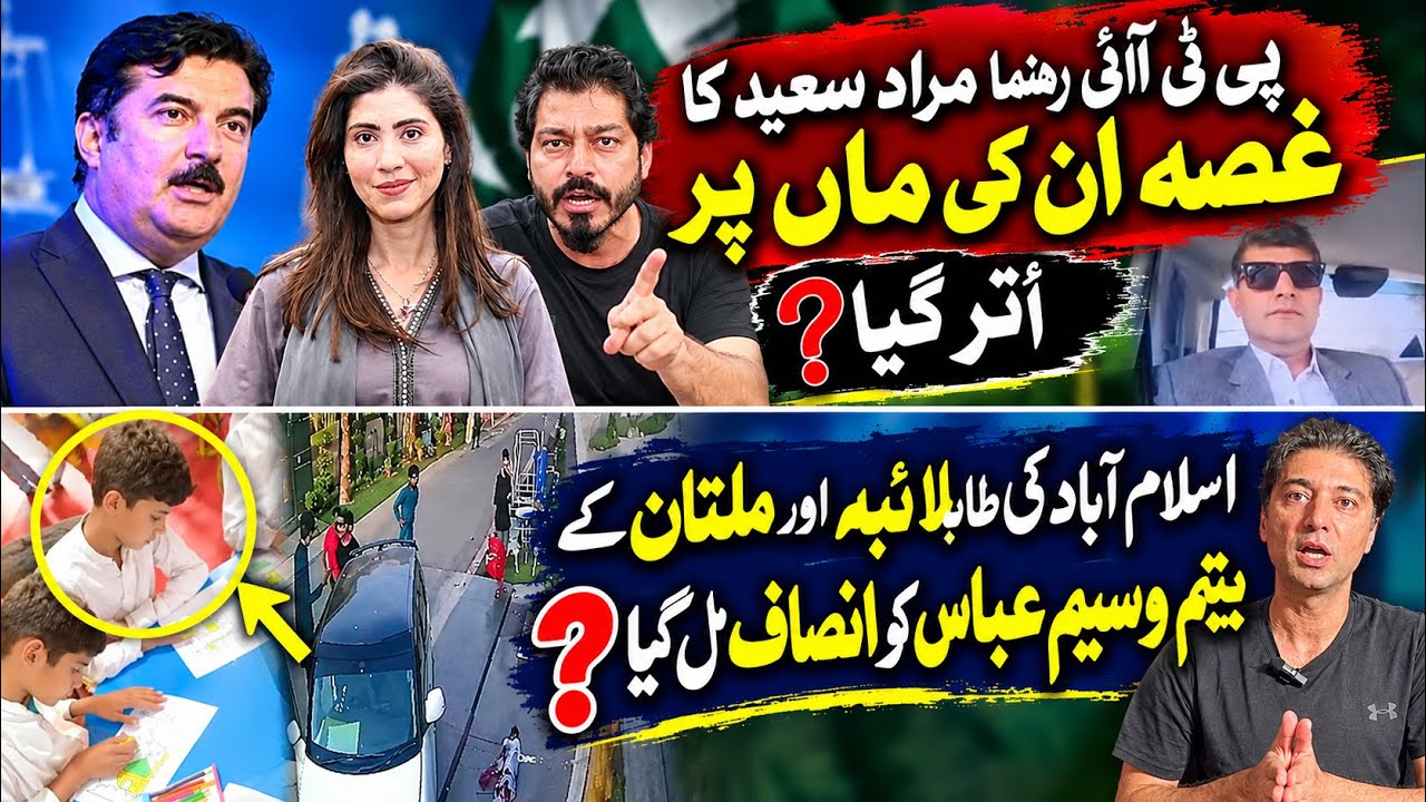 EXCLUSIVE: What happened with Murad Saeed's mother? Student Laiba and Orphan Waseem gets justice or?
